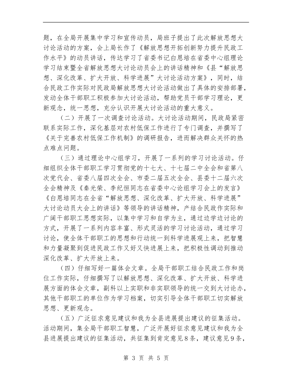 民政局解放思想大讨论活动工作总结_第3页