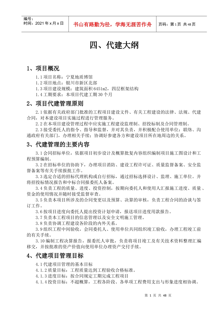 项目代建大纲_第1页