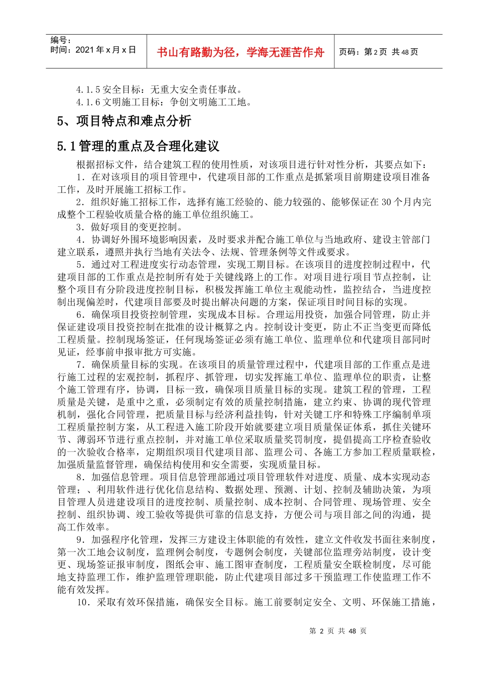 项目代建大纲_第2页