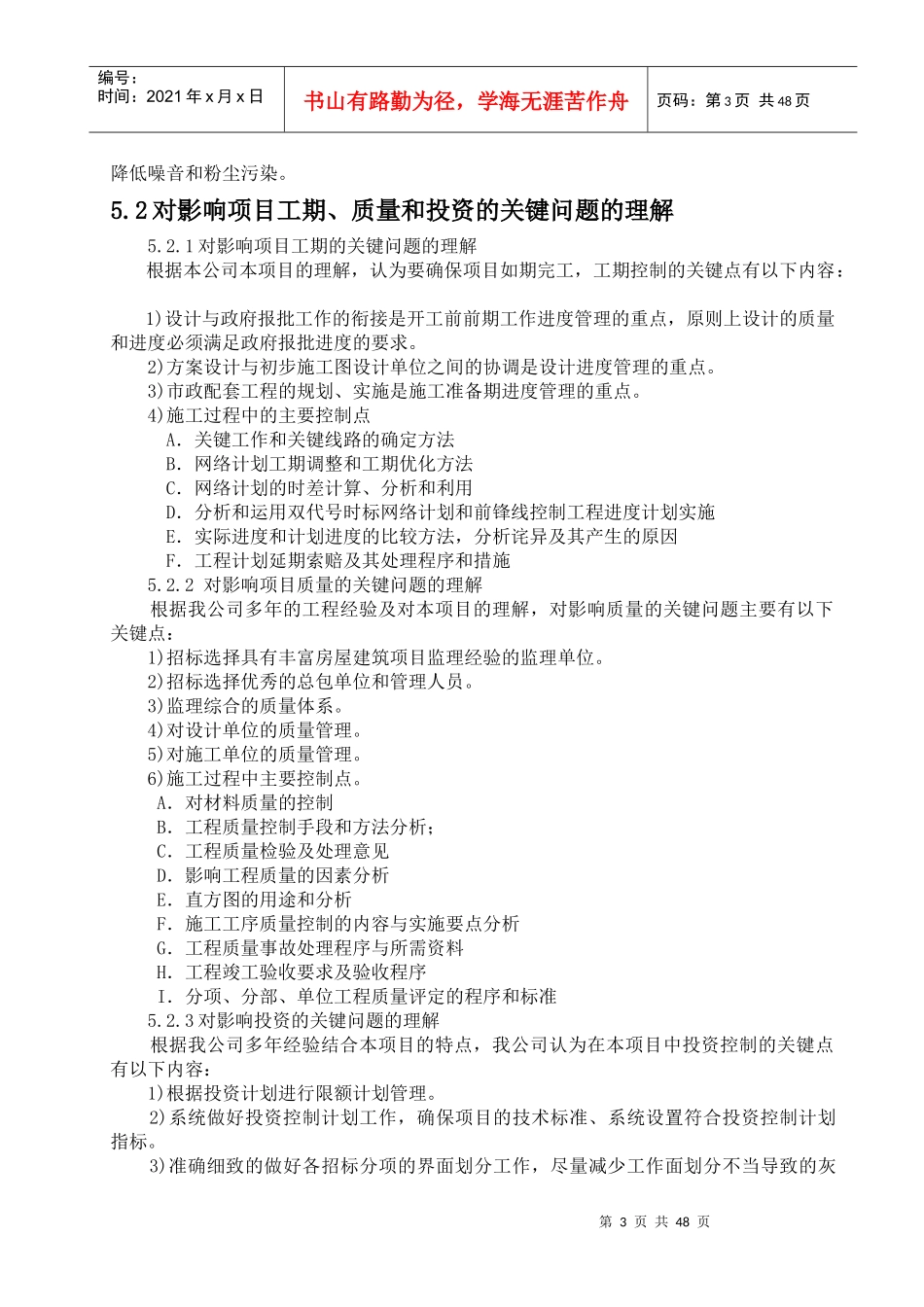 项目代建大纲_第3页