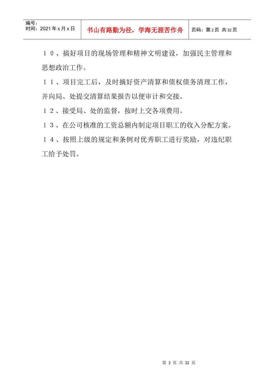 项目部主要岗位职责概述_第2页