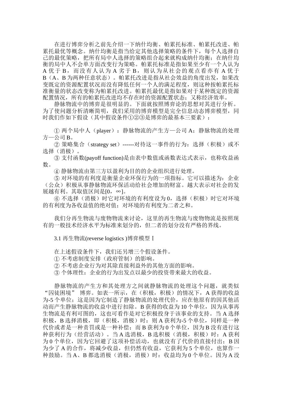 静脉物流及其博弈分析(doc 9页)_第3页