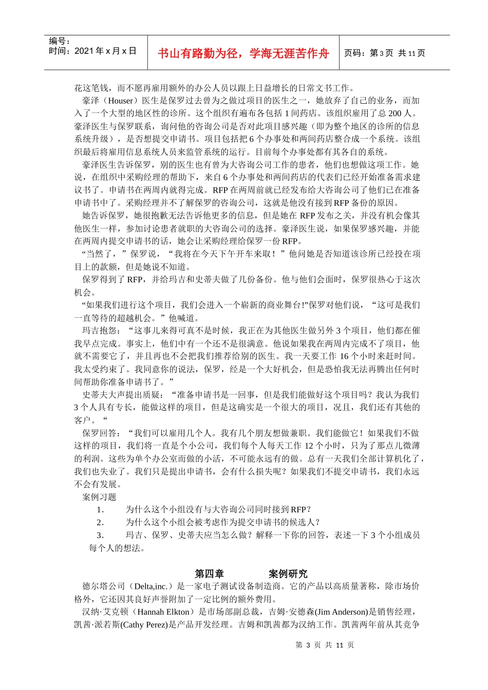 项目管理案例(1)_第3页