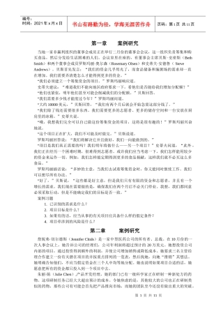项目管理案例(1)