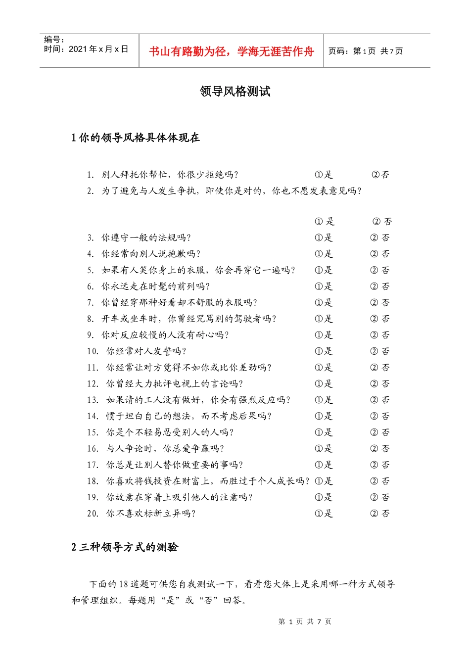 领导风格测评问卷_第1页