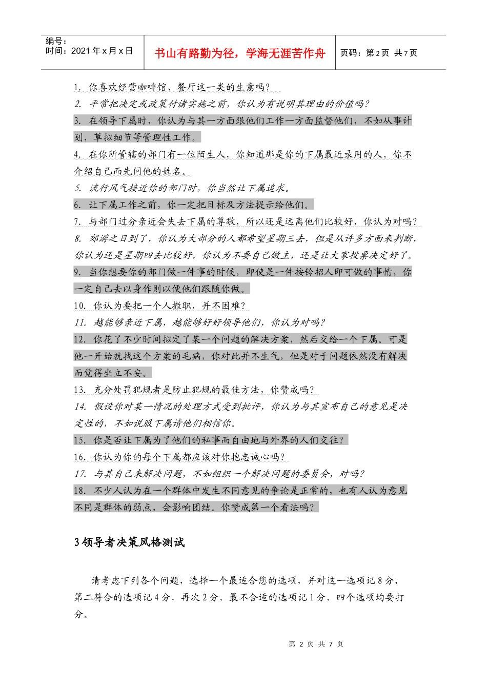 领导风格测评问卷_第2页