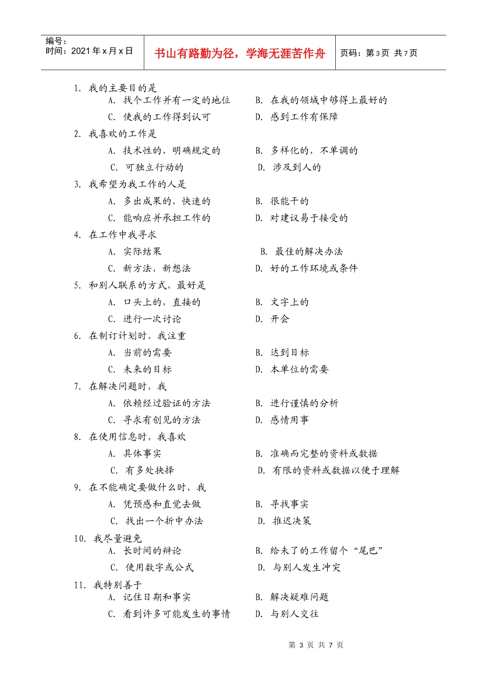 领导风格测评问卷_第3页