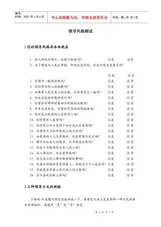 领导风格测评问卷