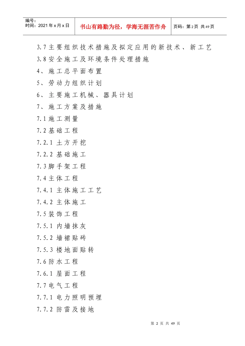 青岛开发区某综合楼施工组织设计_第2页