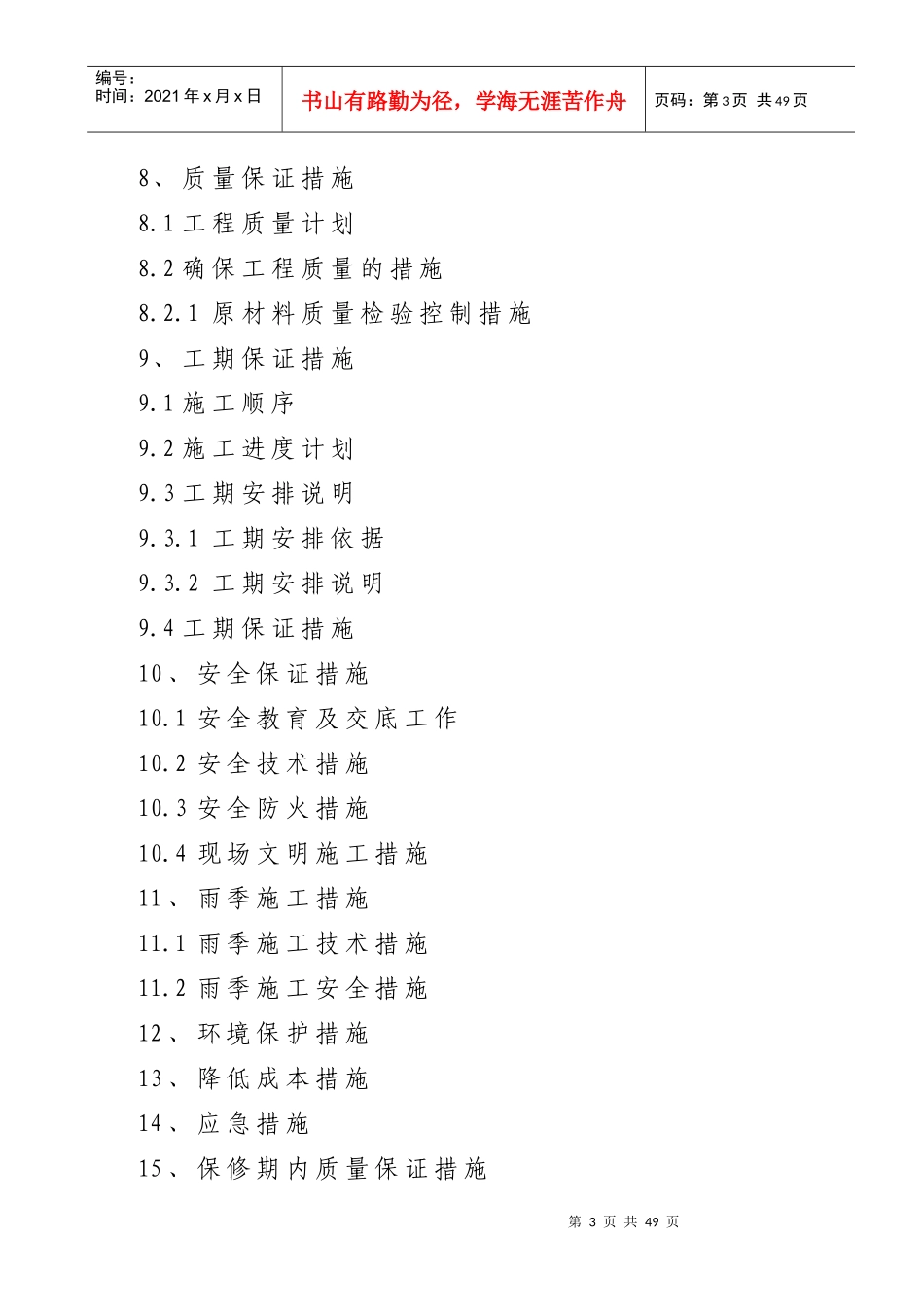青岛开发区某综合楼施工组织设计_第3页