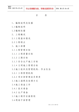 青岛开发区某综合楼施工组织设计