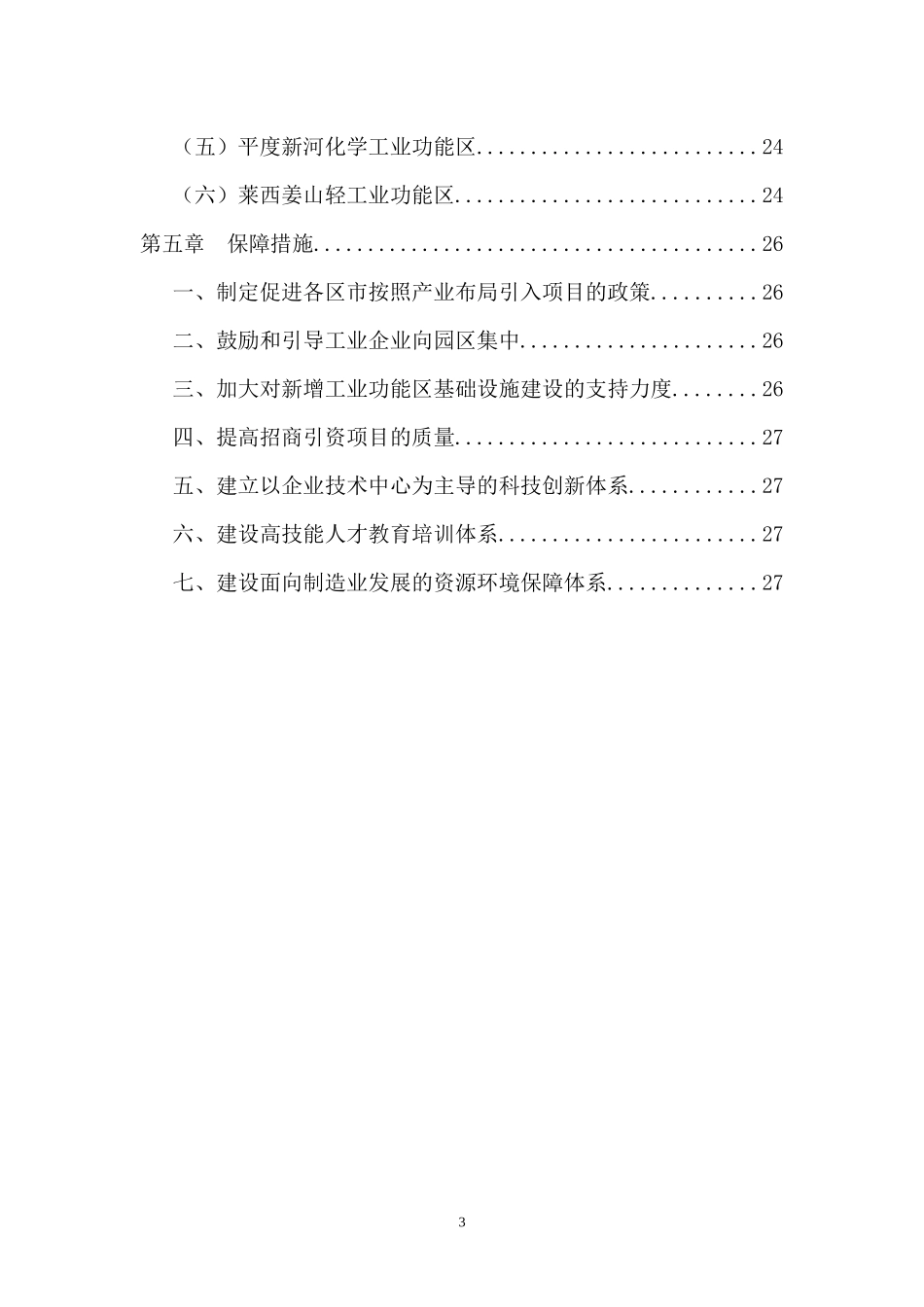 青岛市五市一区工业主导产业发展规划根据中共青岛..._第3页