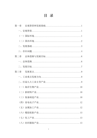 青岛市五市一区工业主导产业发展规划根据中共青岛...