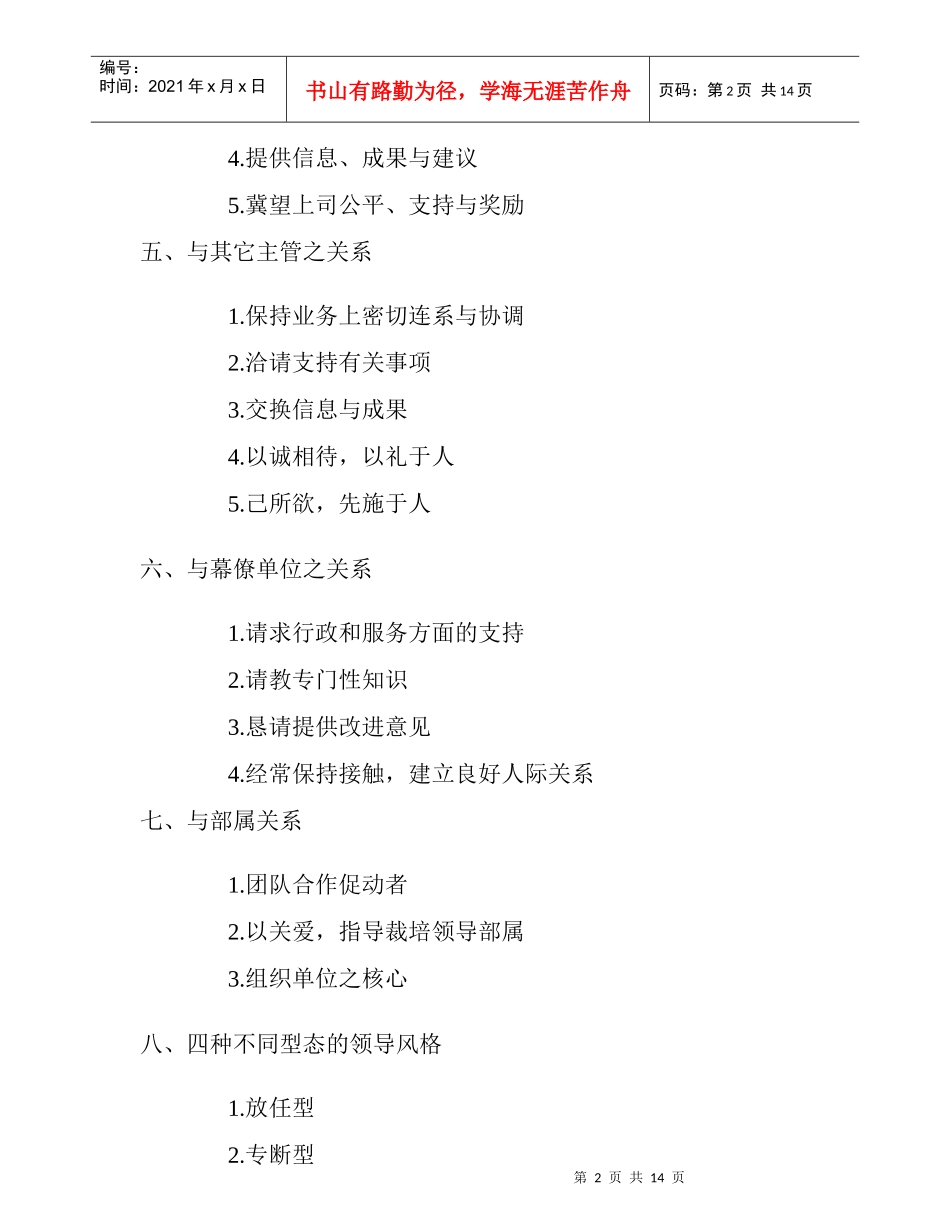 顶尖团队培训教程_第2页