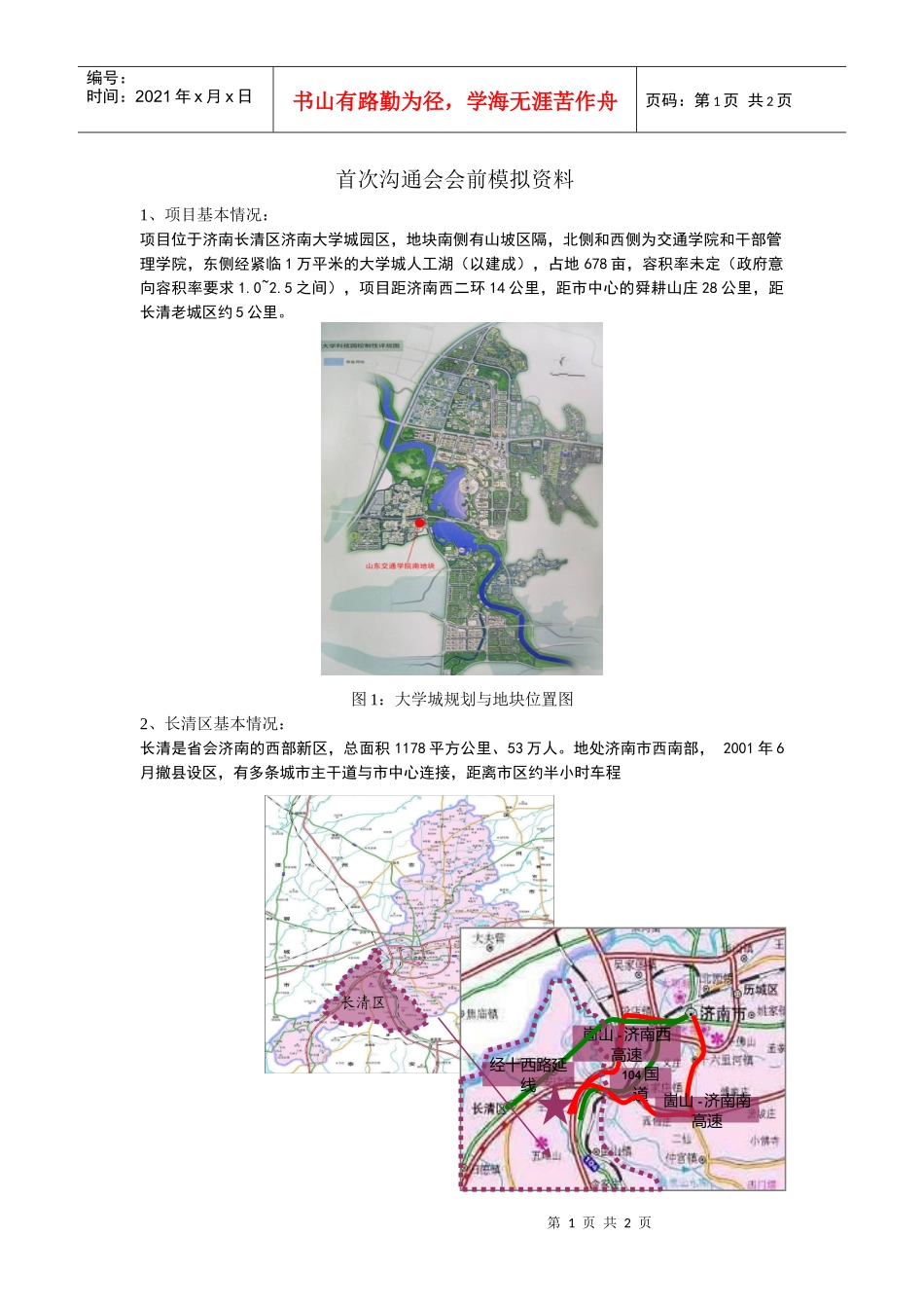 项目基本情况_第1页