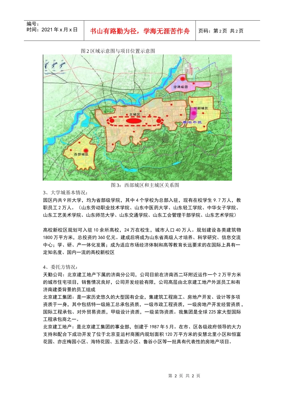 项目基本情况_第2页