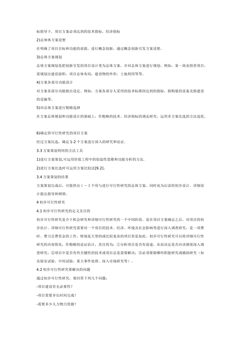 项目运作的一般流程介绍_第3页