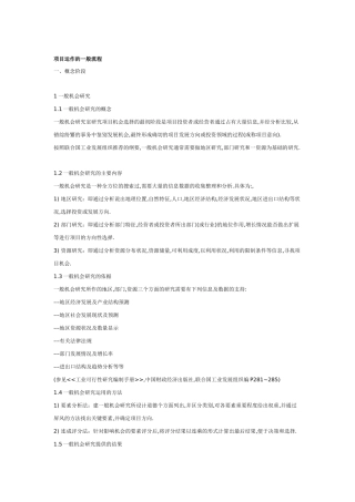 项目运作的一般流程介绍