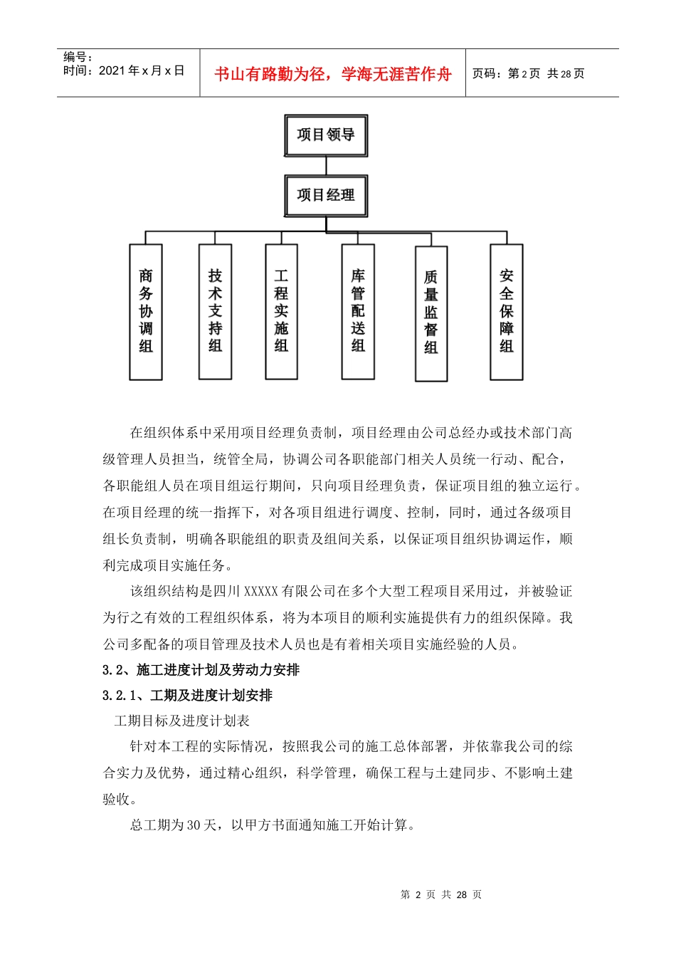 项目实施方案（DOC30页）_第2页
