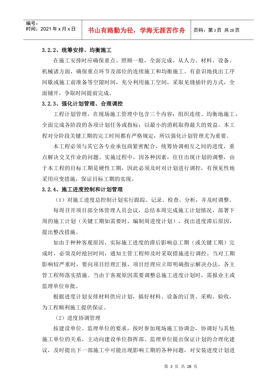 项目实施方案（DOC30页）_第3页