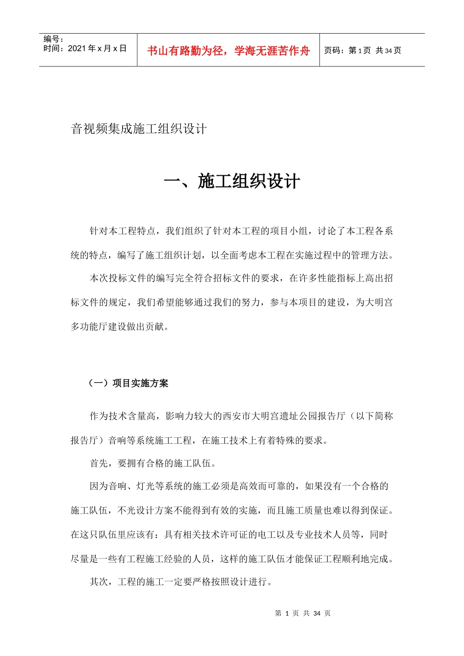 音响视频集成施工组织设计_第1页