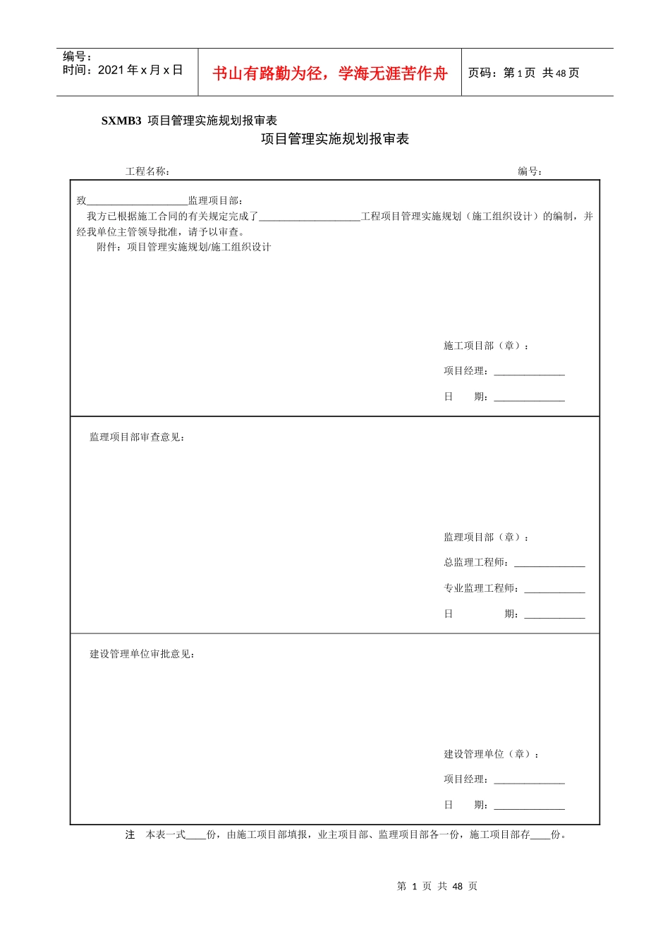 项目管理规划(施工组织设计)_第1页