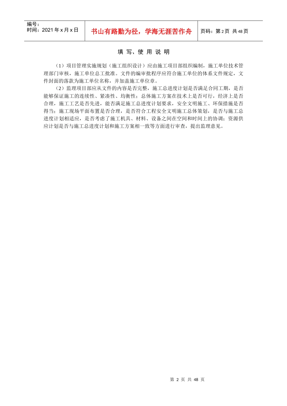 项目管理规划(施工组织设计)_第2页