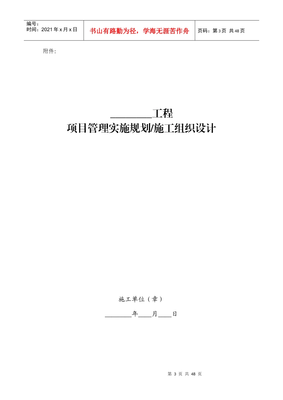项目管理规划(施工组织设计)_第3页