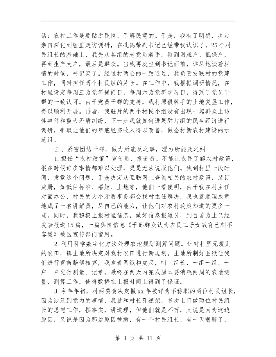村官试用期满述职报告_第3页