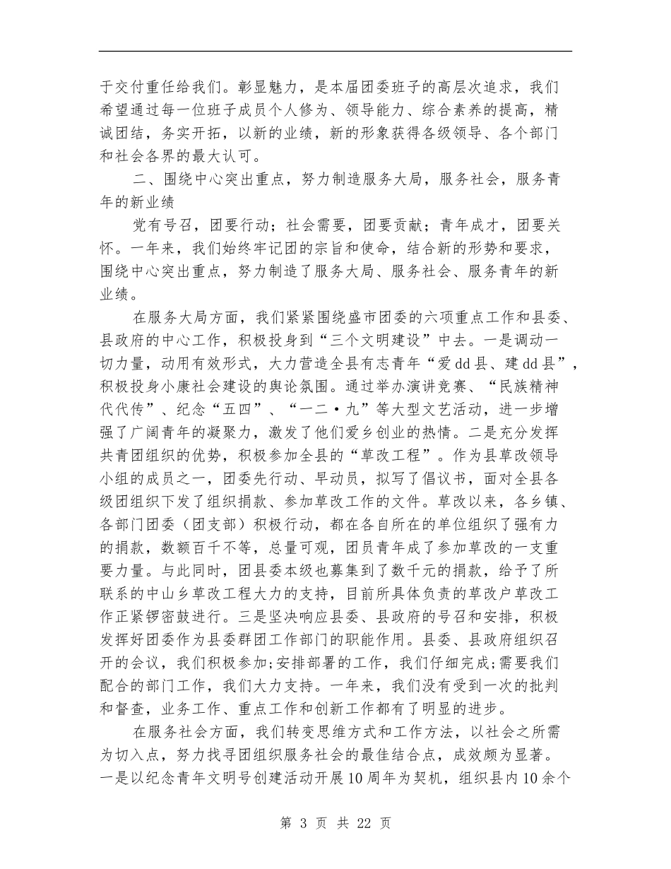 共青团某县委员会2024年述职报告_第3页