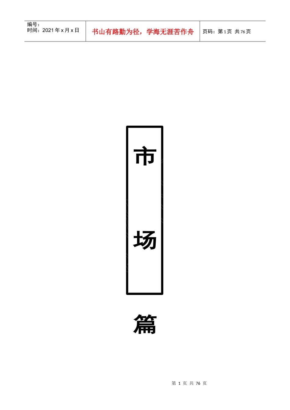 静安信业广场项目策划报告_第1页