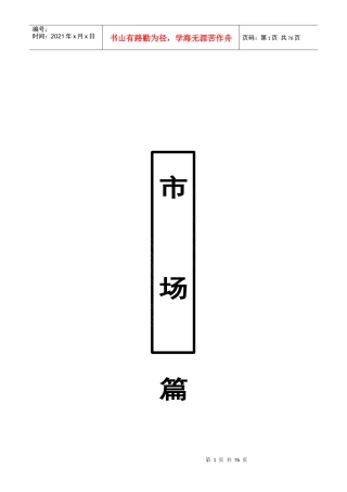 静安信业广场项目策划报告