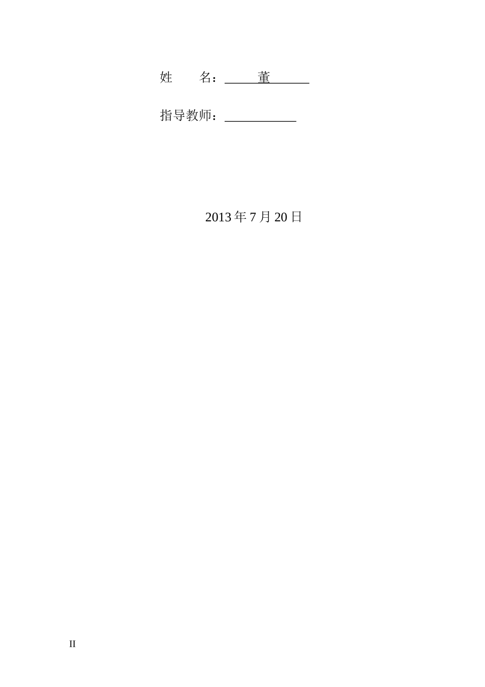 项目风险管理在丽华国际建筑项目中的应用_第2页