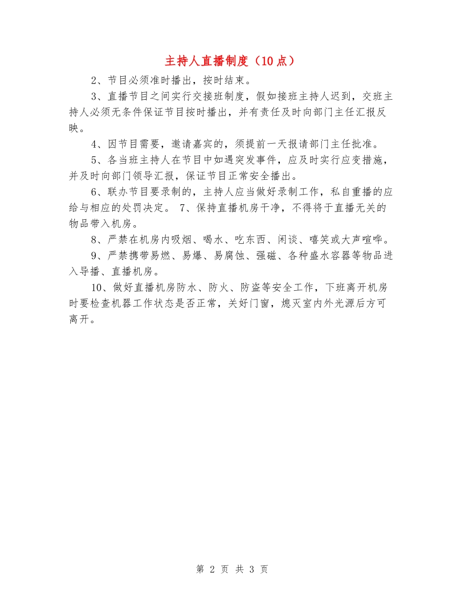 主持人直播制度_第2页