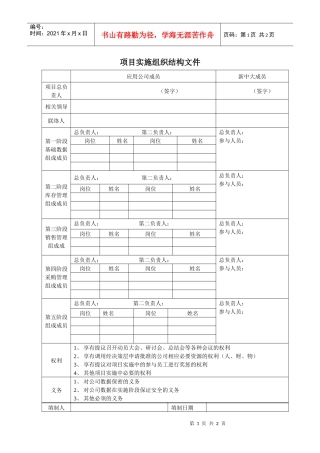 项目组织结构方案