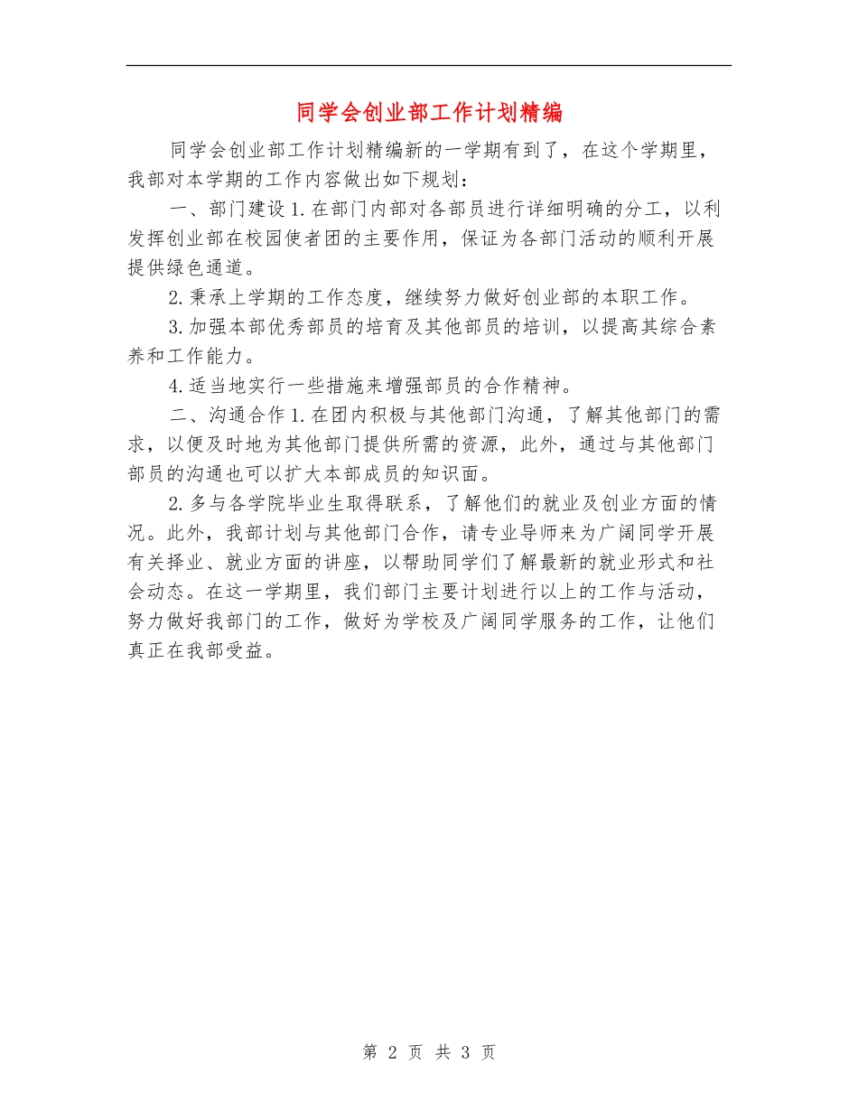 学生会创业部工作计划精编_第2页