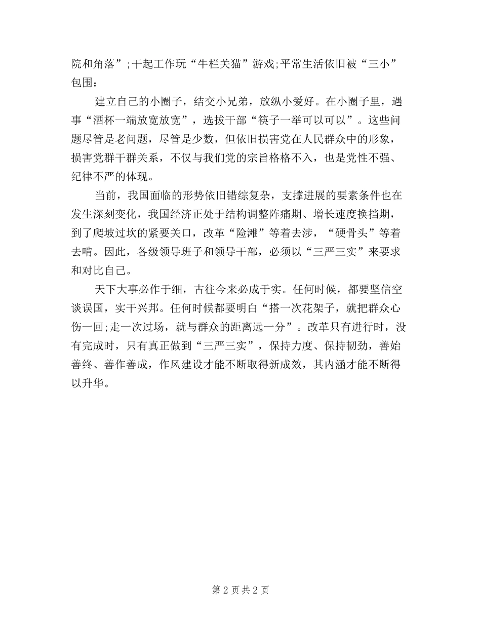 2024年6月三严三实学习心得体会：严以律己_第2页