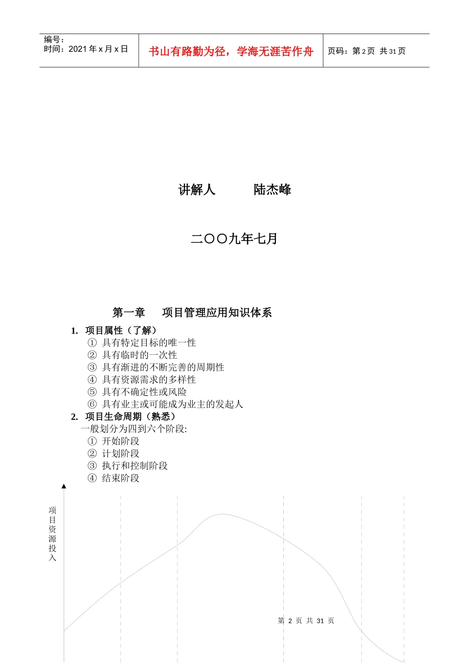 项目管理与招标采购培训讲义_第2页