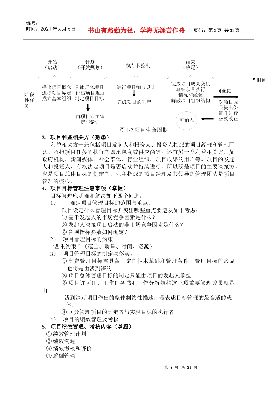 项目管理与招标采购培训讲义_第3页