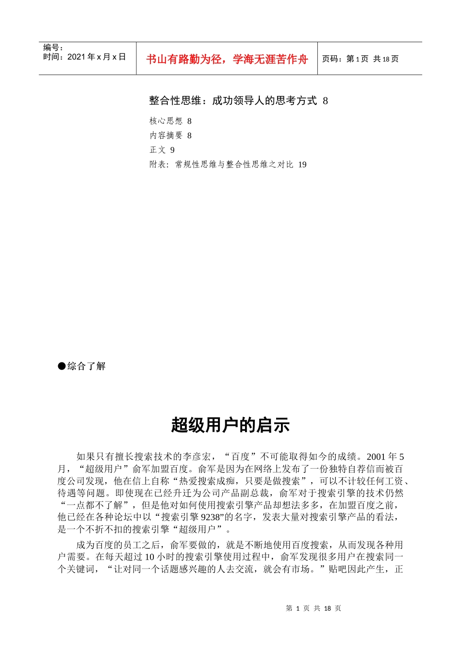 领导力--高层管理研究报告（3）_第2页