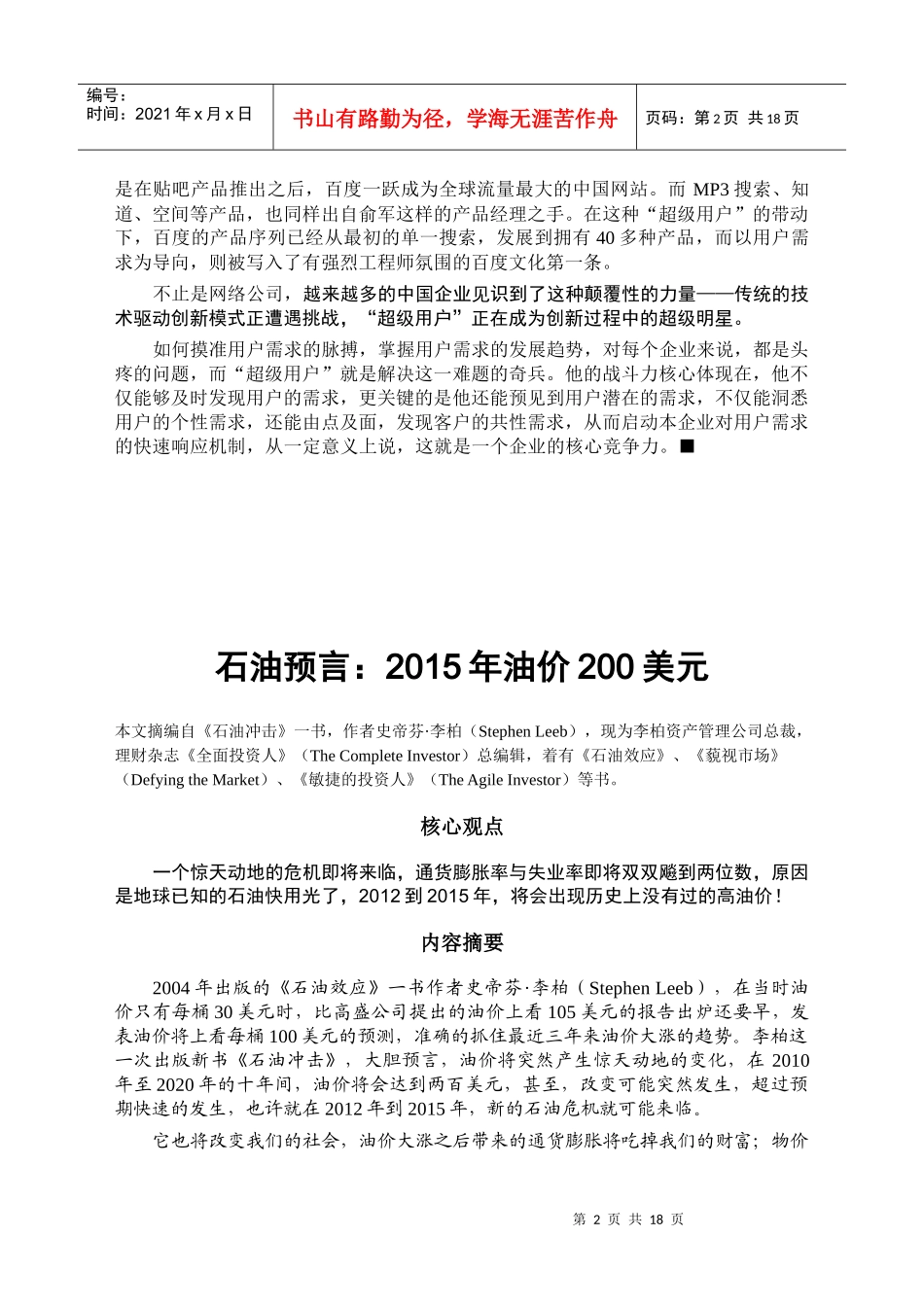 领导力--高层管理研究报告（3）_第3页