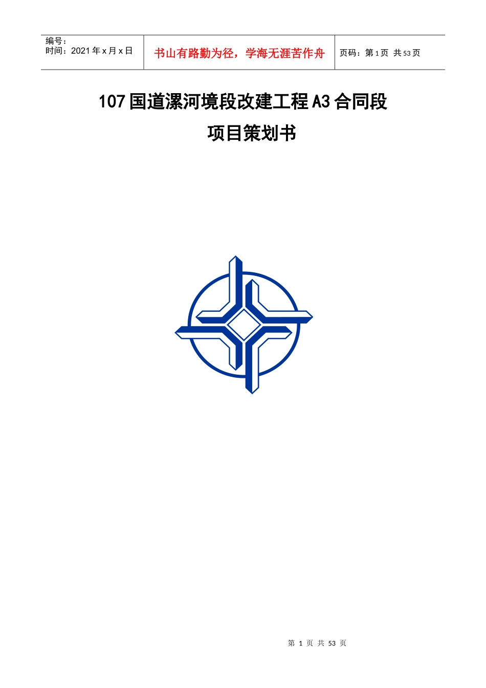 项目策划书范本(doc 52页)_第1页