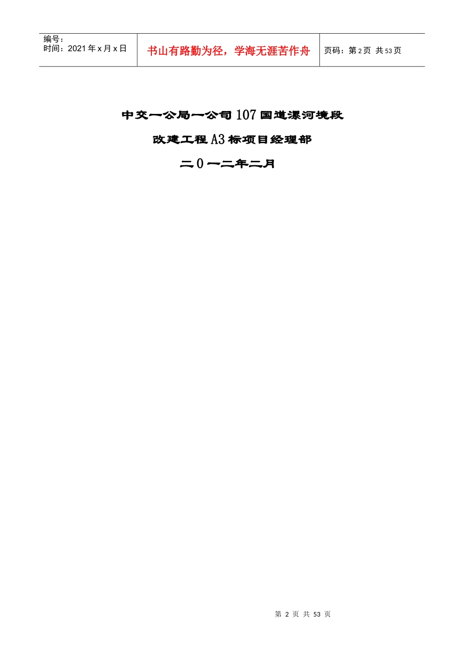 项目策划书范本(doc 52页)_第2页