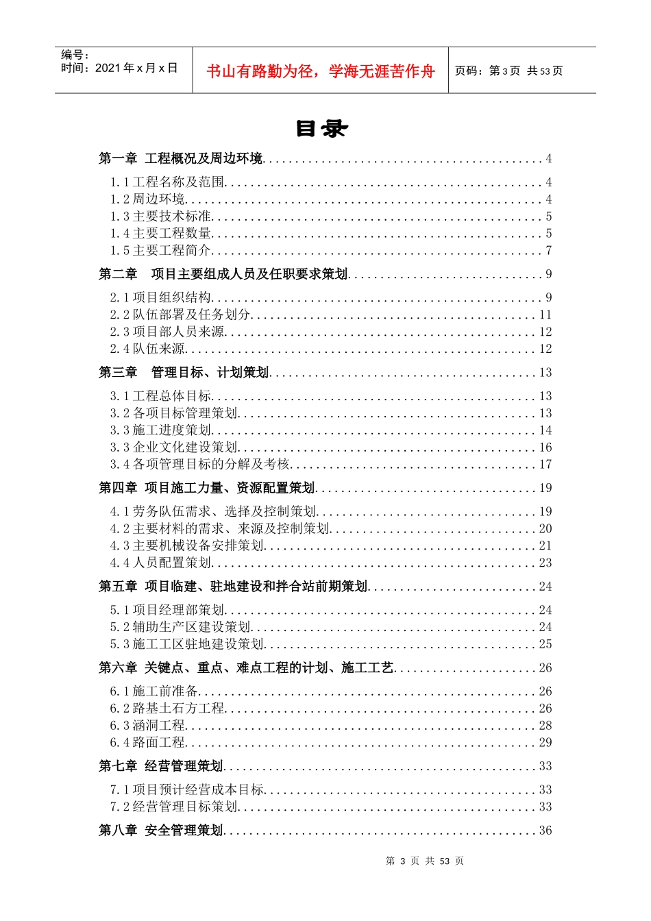 项目策划书范本(doc 52页)_第3页
