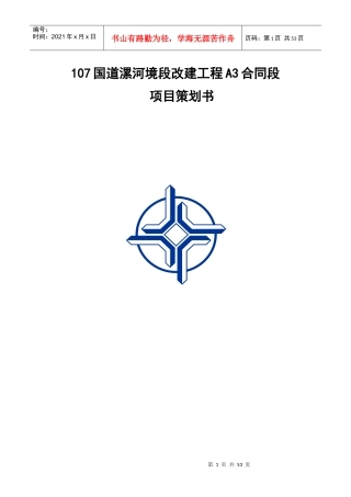 项目策划书范本(doc 52页)
