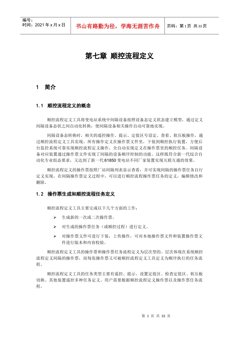 顺控流程定义_第1页