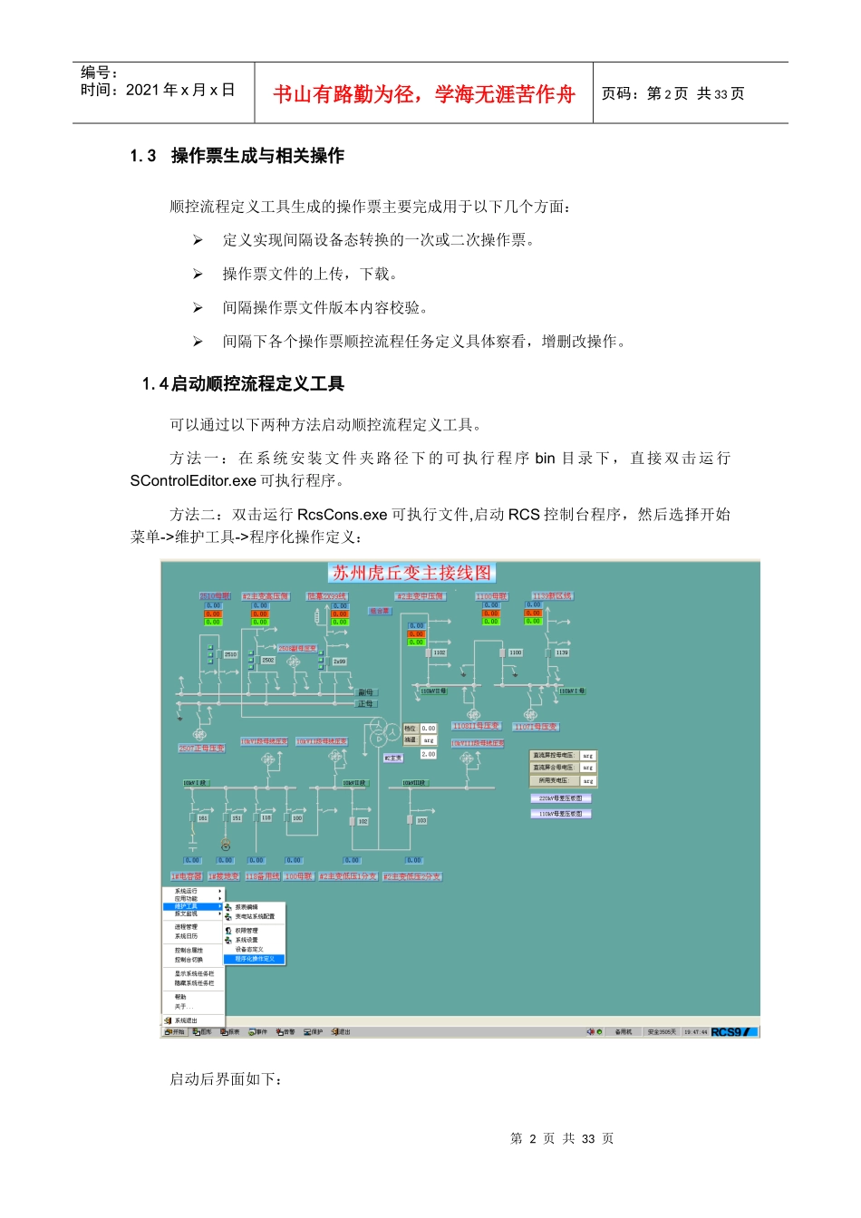 顺控流程定义_第2页