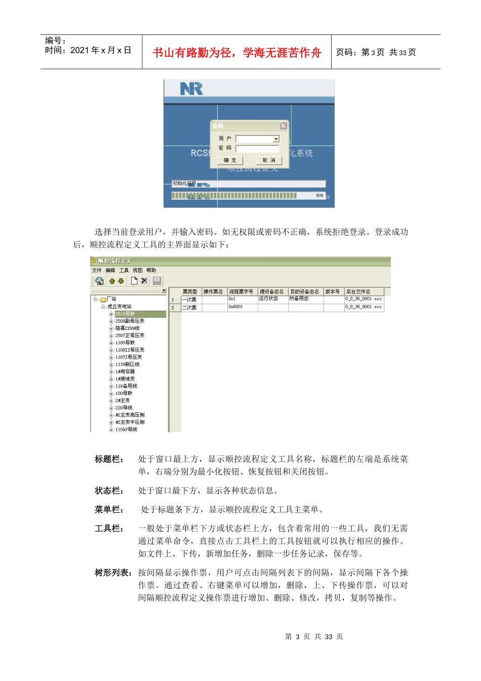 顺控流程定义_第3页