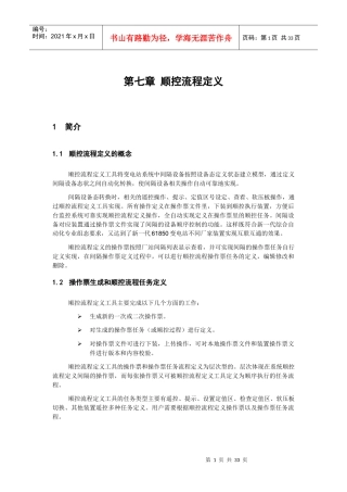 顺控流程定义