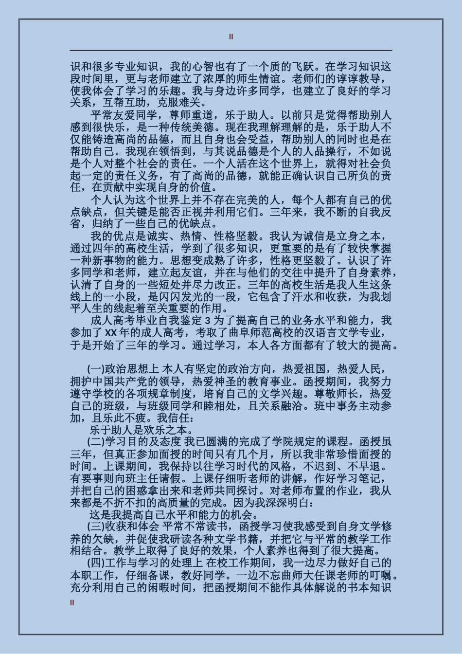 成人高考毕业自我鉴定_第2页